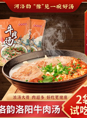 河南洛阳特产小吃牛肉汤送礼美食方便速食高汤原汁原味246克2袋装