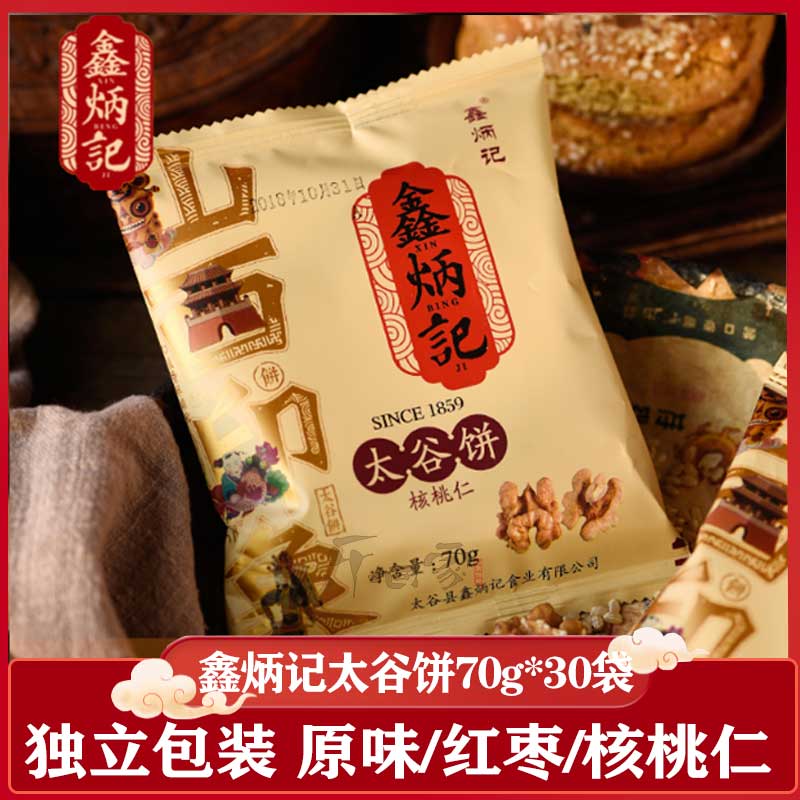 鑫炳记太谷饼多口味传统名吃山西特产小包装零食小吃早餐整箱点心