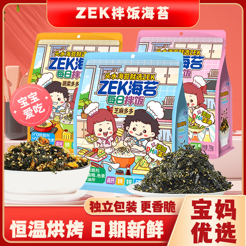 ZEK每日拌饭海苔肉松芝麻即食海苔宝宝拌饭料紫菜碎儿童寿司饭团
