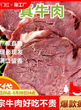 【纯牛肉】内蒙古五香酱牛肉牛腱子肉真空熟食卤味美食开袋即食