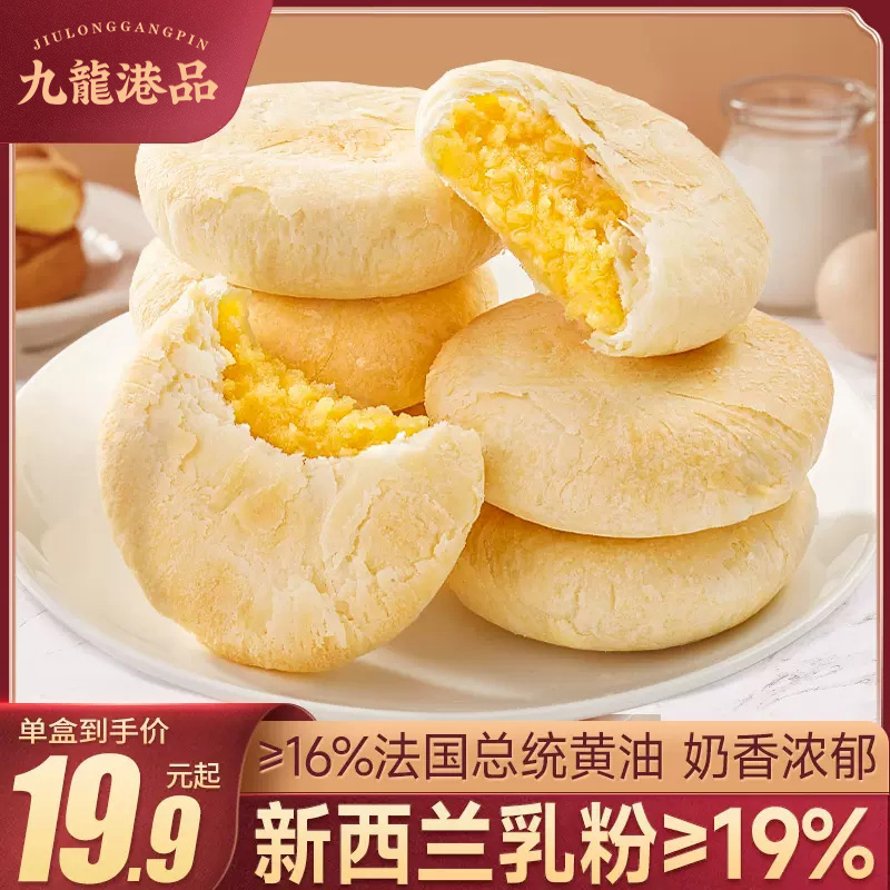 九龙港品太阳饼解馋糕点点心零食大全各种美食好吃的小吃休闲食品