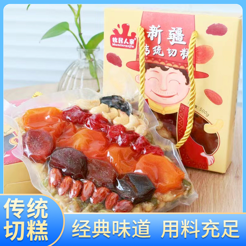 新款经典手工切糕500g/盒 新疆传统美食玛仁糖 糕点坚果小零食