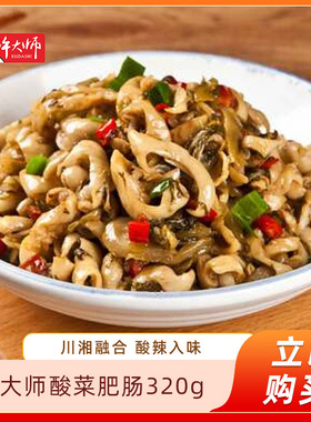 许大师酸菜肥肠320g湘式料理包速食预制菜商用干锅猪大肠半成品菜