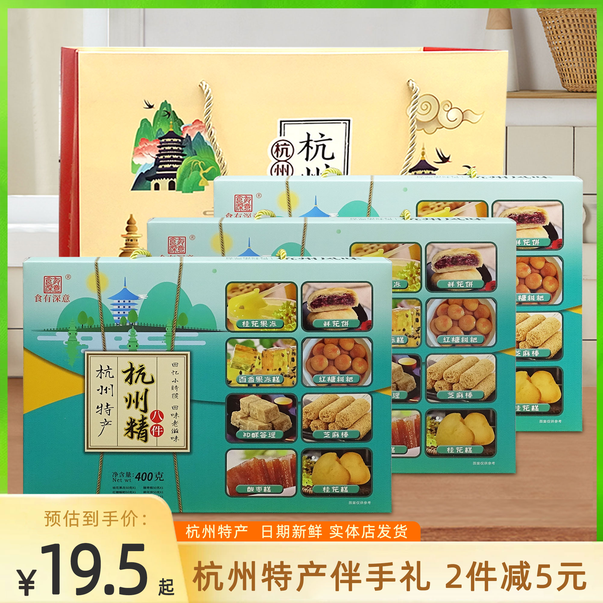 食有深意杭州精八件杭州特产糕点礼盒零食小吃美食送人礼物伴手礼