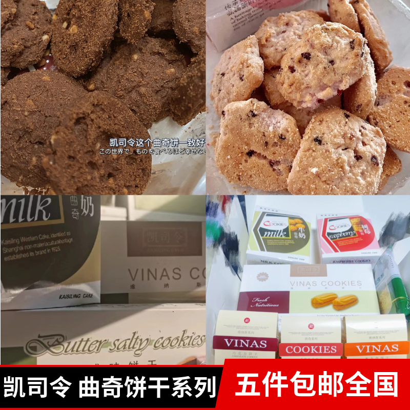上海凯司令特色无蔗糖饼干多口味手工制作网红美食西式糕点120g盒