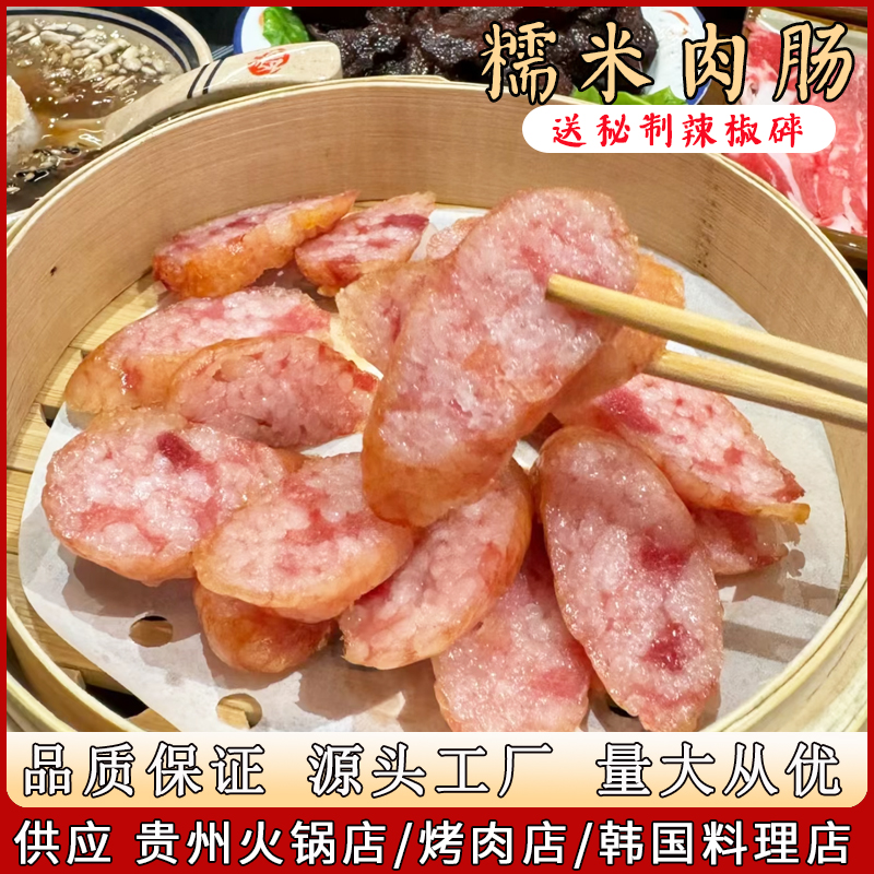 贵州特色正宗鲜肉糯米肠烧烤店贵州糯米肠台式糯米烤肠商用半成品