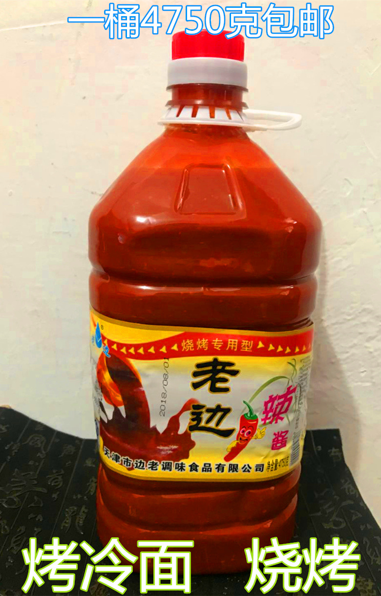 天津老边牌 烧烤专用香辣酱4.75公斤大桶实惠调味酱调味佳品包邮