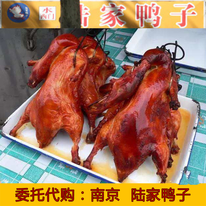 南京本地美食 陆家鸭子店 烤鸭含卤 盐水鸭 真空包装伴手礼