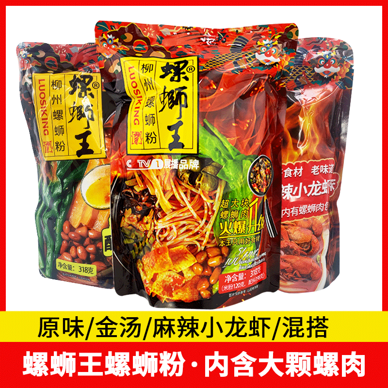 螺蛳王螺蛳粉318gx3袋正宗广西柳州特产有螺肉螺狮粉水煮型速食粉