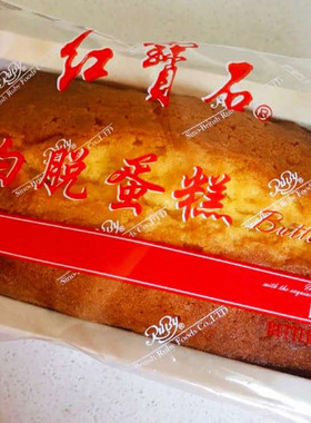 代购正宗上海红宝石白脱蛋糕早餐点心特产香浓奶油牛油蛋糕
