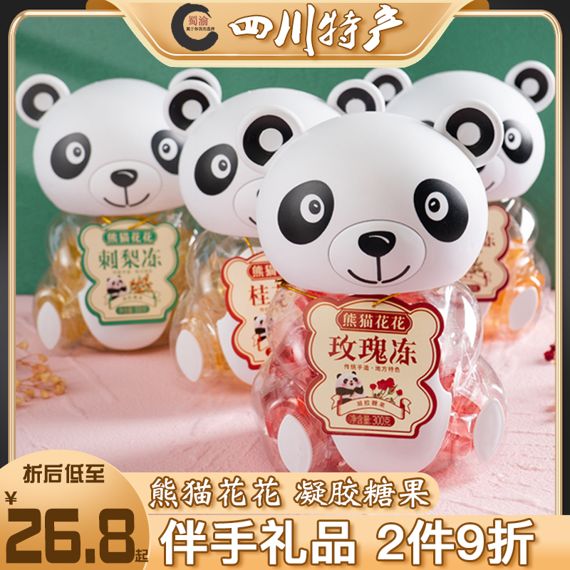 王老五熊猫花花凝胶熊猫罐糖果四川成都特产伴手礼品美食零食小吃