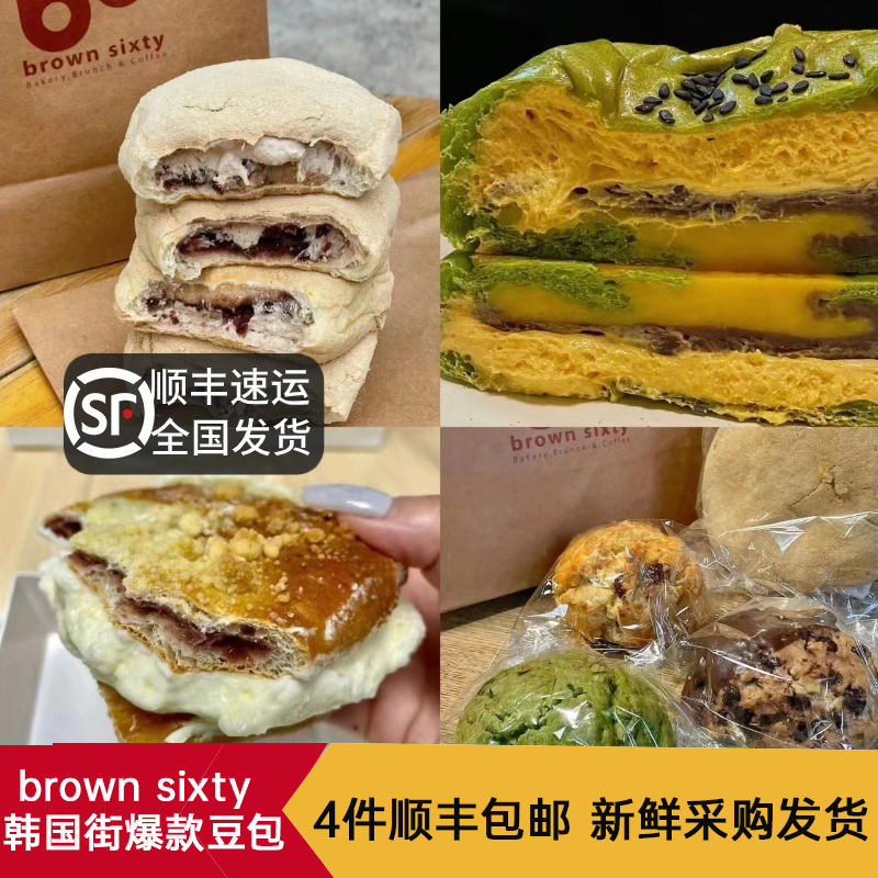上海代购韩国街黄豆面包Brown sixty抹茶猛犸包奶油芝士核桃现烤