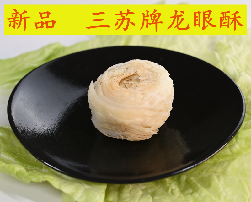 包邮四川眉山特产三苏龙眼酥1000g零食特色传统糕点美食散装礼盒