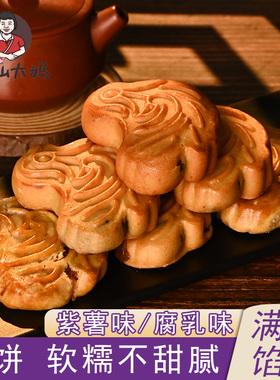 潮汕大妈清明鸟饼紫薯饼汕头美食广式传统糕点特产休闲茶点小吃