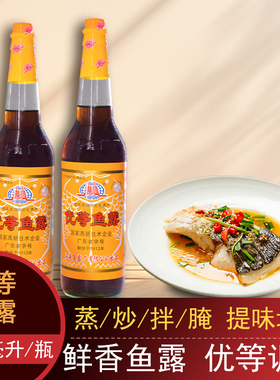 潮汕特产优等鱼露商用家用泡菜腌制海鲜酱油调味品汁汕头美味提鲜