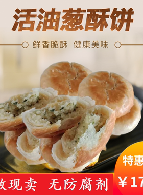 葱酥饼江西鄱阳特产龙马葱油饼一盒8个中秋传统糕点美食两份包邮