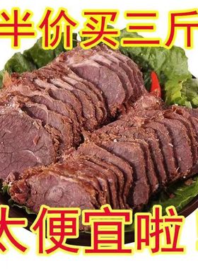 内蒙古五香酱牛肉特产牛腱子肉熟食真空小包装卤牛肉开袋即食美食