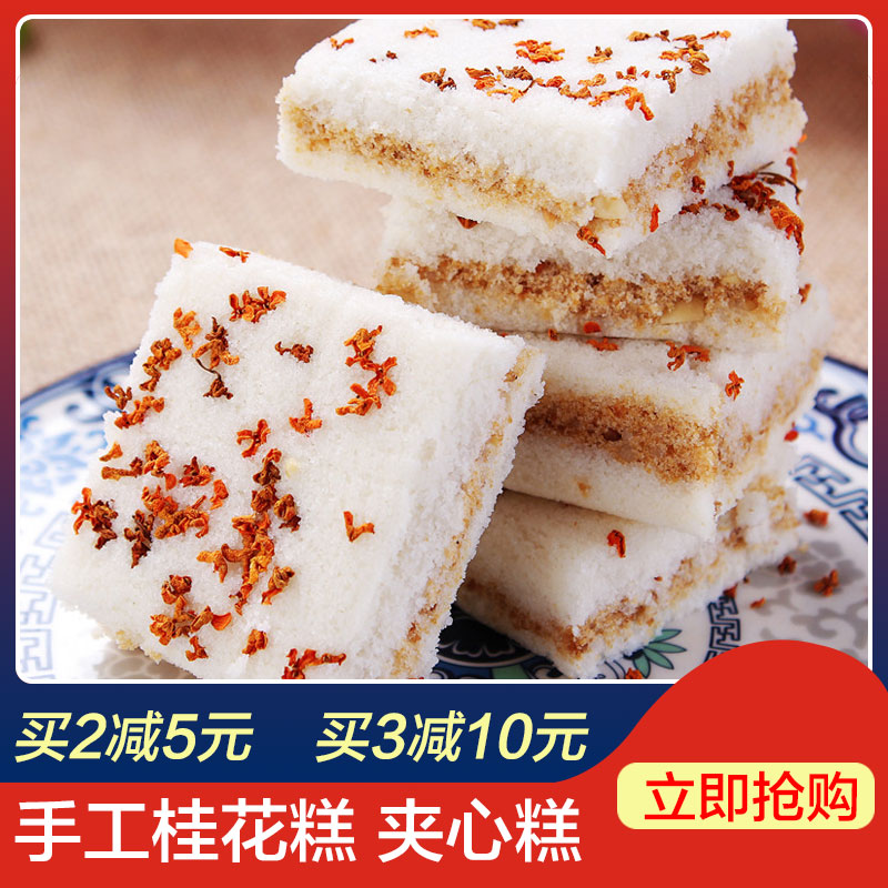 宁波产 传统手工现做糕点 桂花糕 夹心糕 米糕 糯米糕 零食小吃