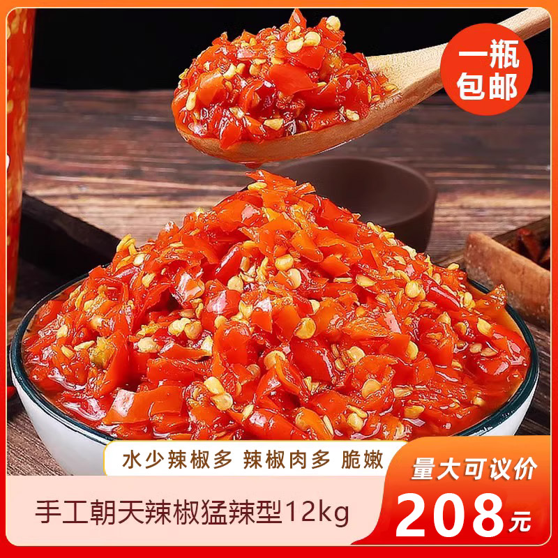 手工朝天辣椒猛辣型12kg农家自制朝天椒剁辣椒餐饮商用