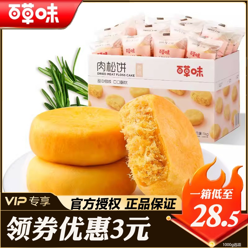 百草味肉松饼260g/1000g袋传统糕点早餐零食小吃特产美食点心囤货