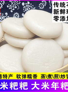 农家大米年粑粑纯手工粘米粑粑湖南常德特产高梁传统水磨年糕小吃