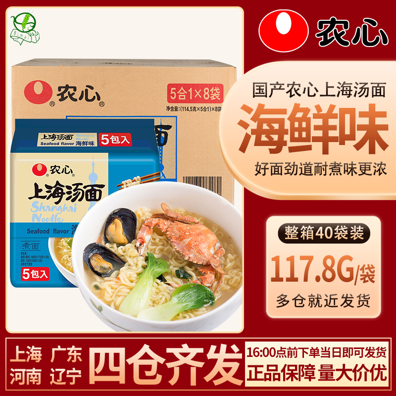农心上海汤面海鲜味117.8g*40/箱 韩式拉面方便速食煮面泡面 包邮