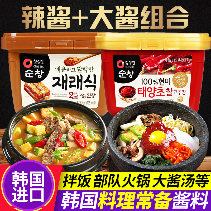 韩国进口清净园辣椒酱大豆酱500g*2盒 韩式石锅拌饭大酱汤专用酱