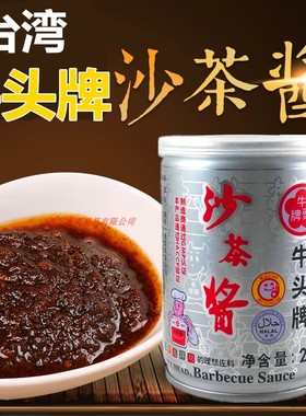 台湾进口牛头牌沙茶酱250g潮汕火锅蘸酱沙茶面调料调料海鲜拌面酱
