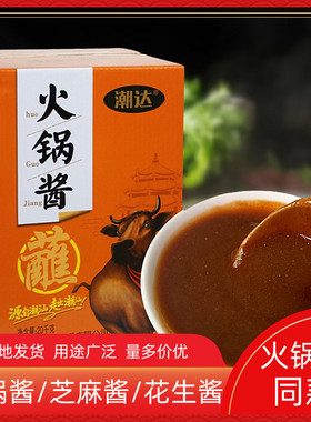 潮达沙茶酱沙茶王沙爹酱拌面酱商用大桶装潮汕特产牛肉丸火锅蘸酱