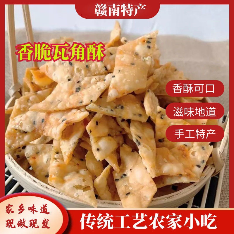 江西赣州于都特色美食手工制作现做现发咸香酥脆微辣100克1袋