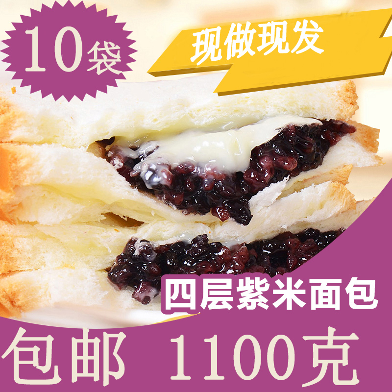 10包网红紫米面包紫米奶酪面包四层新鲜早餐黑米面包整箱糯米面包