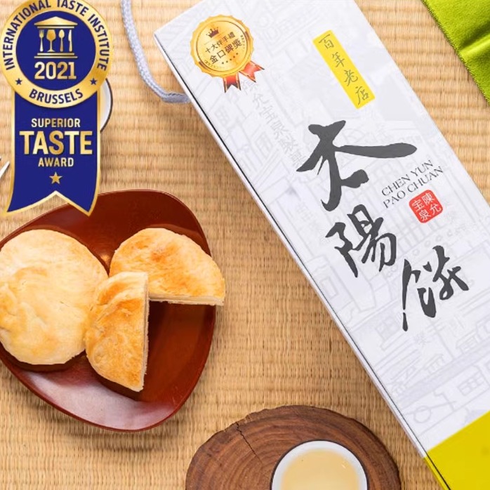 台湾百年老店特产零食陈允宝泉太阳饼10个奶油馅饼点心礼盒装糕饼