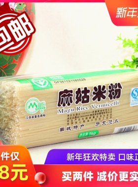 麻姑米粉1000克江西抚州特产过桥米线桂林米粉干南昌炒粉煮粉拌粉