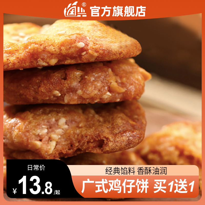 广式鸡仔饼休闲办公室零食传统手工糕点正宗广东特产小吃美食饼干