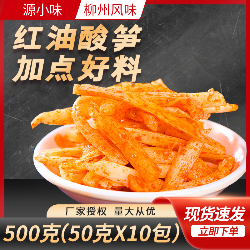 广西柳州风味红油酸笋螺蛳粉专用小包装即食零食臭笋米粉商用配料