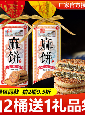 四川特产美食土麻饼桶装红糖椒盐礼盒芝麻饼传统成都小吃糕点零食