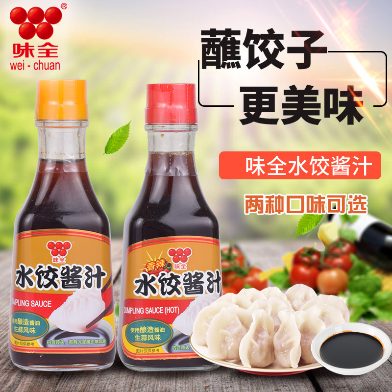 台湾进口味全水饺酱汁原味香辣味沾拌料面食饺子调料酱油醋蘸料
