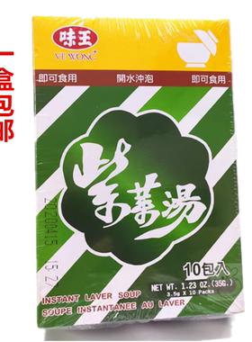 一盒包邮 台湾进口　味王蔬食紫菜汤35G