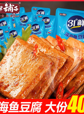 盐津铺子31°鲜鱼豆腐40包深海鱼豆干散装整箱休闲小吃香辣小零食