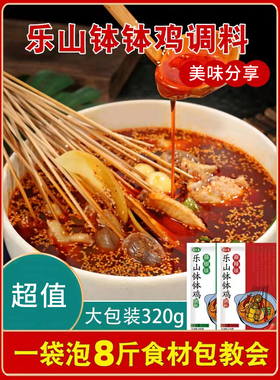 四川乐山钵钵鸡调料320g家用麻辣味红油家用商用串串香底料