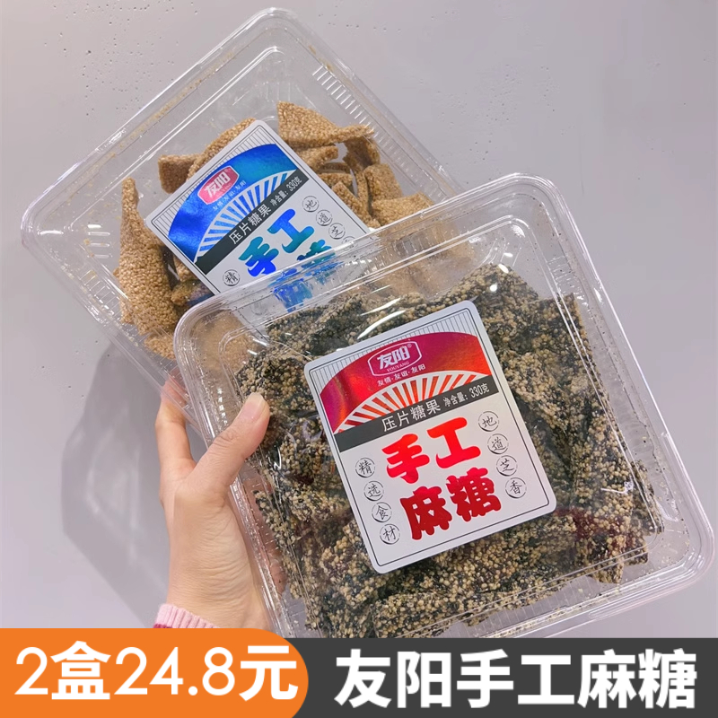 【2盒】友阳手工麻糖330g黑芝麻/白芝麻压片糖果传统零食怀旧小吃