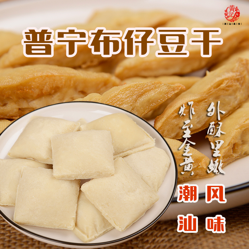 广东顺丰包邮潮汕正宗普宁布仔豆干9块油炸酥皮商用豆腐小吃美食