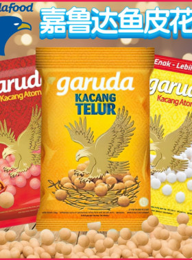 印尼小吃Garuda嘉鲁达鱼皮花生 Kacang Atom鸡蛋蒜味鱼皮花生零食