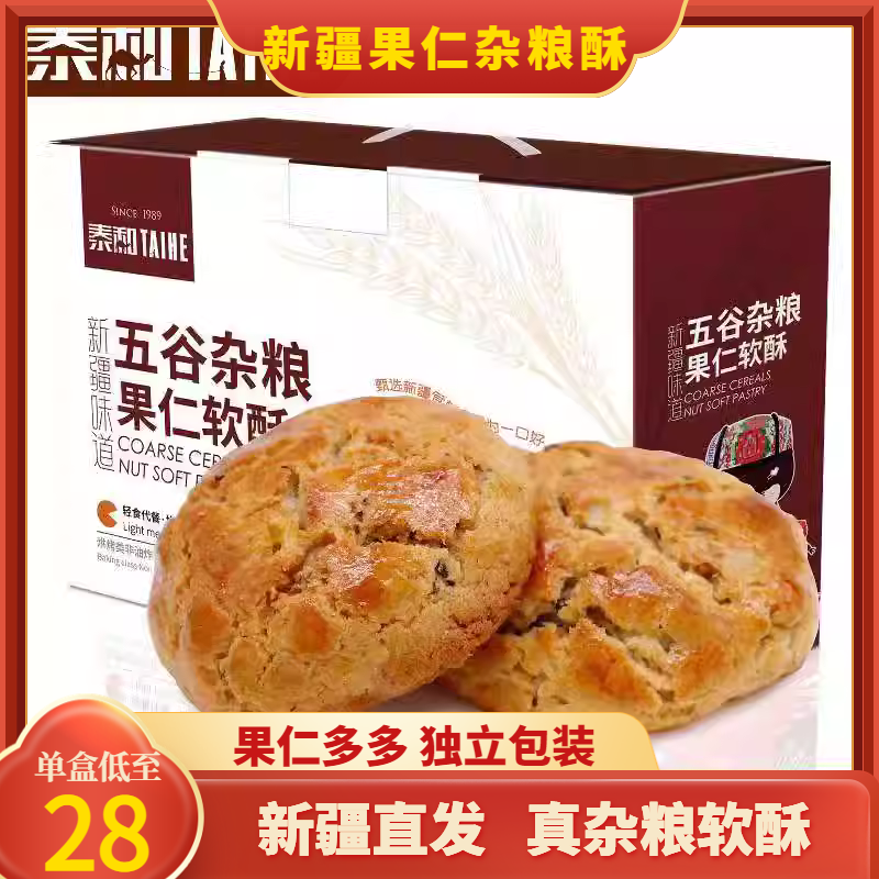 新疆糕点五谷杂粮果仁软酥独立包装杂粮果仁饼干中式糕点心礼盒