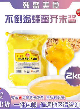 韩国进口不倒翁蜂蜜芥末酱2kg 韩炸鸡酱汉堡薯条黄芥末酱料沙拉酱