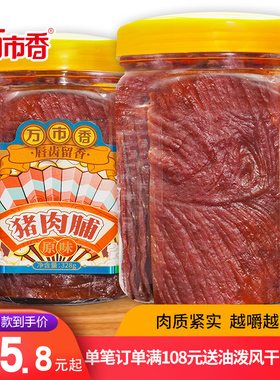 特产休闲零食品万市香猪肉脯328g罐装肉铺猪肉干好吃的风干肉美食