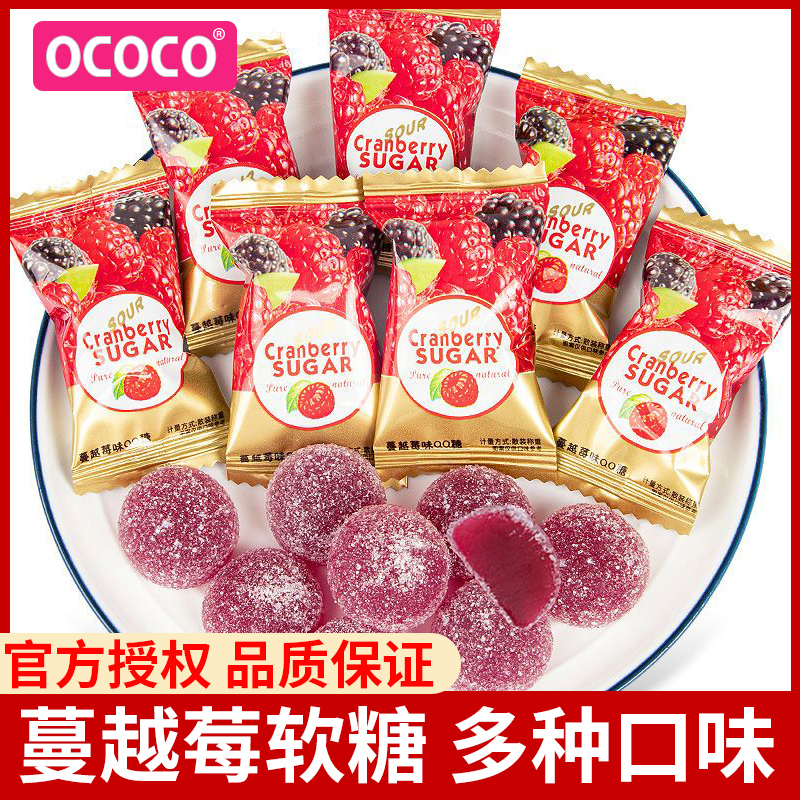 ococo蔓越莓味软糖QQ糖果结婚满月生日喜糖伴手礼散装橡皮糖儿童