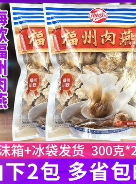 海欣福州肉燕300g*2包福建特产小吃馄饨早餐速食云吞冷冻水饺包馅