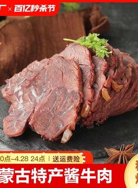 【【纯牛肉】内蒙古五香酱牛肉牛腱子肉真空熟食卤味美食开袋即食