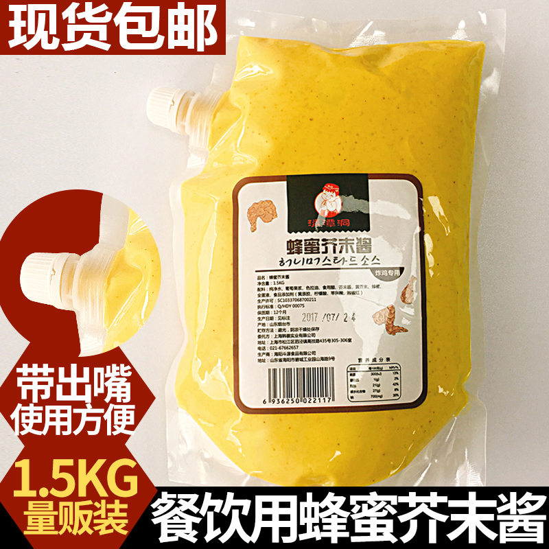 清潭洞蜂蜜芥末酱沙拉酱黄芥末酱韩国炸鸡酱1.5kg韩式炸鸡沾蘸酱